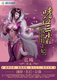 驭兽特工妃嗜血三小姐