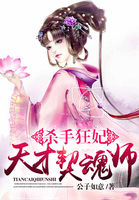 杀手狂妃天才契魂师