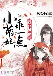 帝王娇宠:小萌妃,乖一点