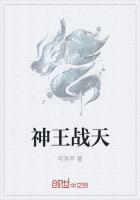 神王战天