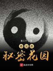 师兄的秘密花园