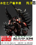 末世之尸兽来袭