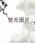 我的老婆是女帝