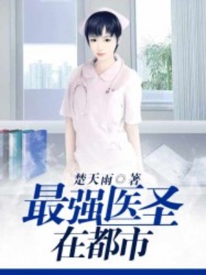 ��ǿҽʥ�ڶ���