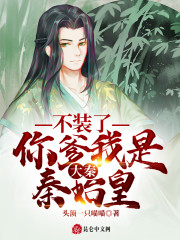 大秦:不装了,你爹我是秦始皇赵浪姬无双