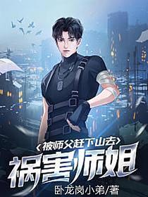 师姐:超级护弟狂魔