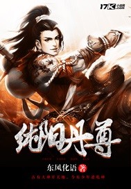 纯阳丹尊